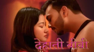 Dehaati Biwi – S01E01 – 2024 – Hindi Hot Web Series – Nazar App