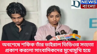 Masa49 new Mms Famous Youtuber couple Shafiq Viral Mms No Ads শফিকের ভাইরাল ভিডিও